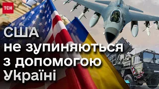 Щоб УКРАЇНА ПЕРЕХОПИЛА ІНІЦІАТИВУ після місяців вимушених невдач! США оголосить про закупівлю зброї