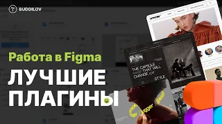 Топ 10 плагинов для Figma, Лучшие плагины