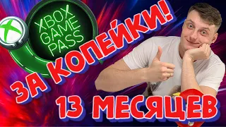 Самый дешевый способ купить Xbox Game Pass Ultimate (Конвертация EA play)