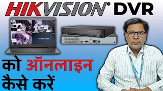 Hikvision DVR Online | Hikvision DVR Online कैसे करे। how to make hikvision DVR online