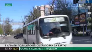 В Алматы за получение взятки осужден сотрудник полиции