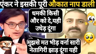 😱 Shocking Debate: Arnab Goswami Destroyed Samajwadi Spokesperson Debate Video | Aman Debate Show