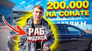 Раб Яндекса - Я люблю Яндекс / такси комфорт+ хендай соната / ТИХИЙ