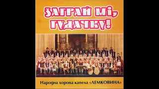 Lemko-Rusyn CD recordings in Ukraine, 2005. Play me, Musician! - Заграй Мі, Гудачку. кап. Лемковина