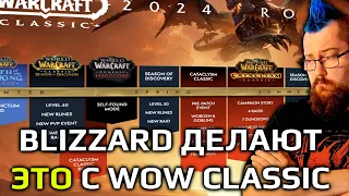 WOW Classic: план на год вперёд!