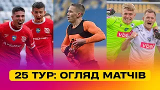 УПЛ, 25 тур / ПОВНИЙ ОГЛЯД МАТЧІВ/ Сікан рятує Шахтар, Велетень –Колос, а Бандейра – Кривбас