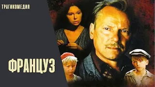 Француз (1988) Трагикомедия