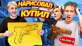 Я КУПЛЮ ВСЕ, что ТЫ НАРИСУЕШЬ ЧЕЛЛЕНДЖ STANDOFF 2 | Feat Веля, Раш