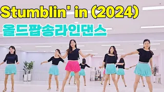 Stumblin' in (2024)|스모키 히트곡으로 라인댄스 즐기기