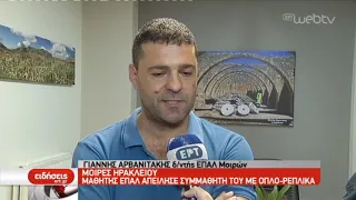 ΜΑΘΗΤΗΣ ΕΠΑΛ ΑΠΕΙΛΗΣΕ ΣΥΜΜΑΘΗΤΗ ΤΟΥ ΜΕ ΟΠΛΟ-ΡΕΠΛΙΚΑ | 13/11/2019 | ΕΡΤ