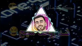 Mohamed el berkani 🎧انتي تستاهلي وانا بغيتك نتي© Remix Dj Adel13