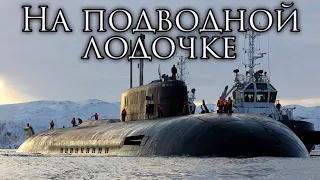 Russian Patriotic Song: На подводной лодочке - On a Submarine