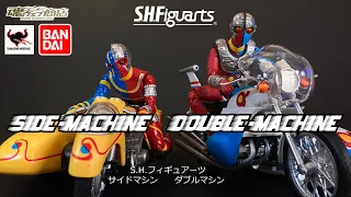 S.H.フィギュアーツ　キカイダー/サイドマシン・キカイダー01/ダブルマシン　いまさらレビュー！