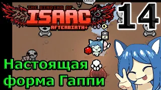 Gappi mod / Играем за Гаппи - самый милый персонаж :з / The Binding of Isaac Afterbirth+ моды