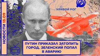 Иван Жданов: «Путин приказал затопить город. Зеленский попал в аварию» (2022) Новости Украины