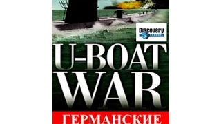 Германские субмарины U-Boat. Часть 3