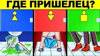 ГДЕ ПРЯЧЕТСЯ ПРИШЕЛЕЦ?! ДЕТЕКТИВНЫЕ ЗАГАДКИ НА ЛОГИКУ!