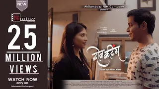 DON CUTTING (दोन कटिंग) Marathi Short Film| 2020 | Akshay Kelkar| Samruddhi Kelkar| Yatin Karyekar