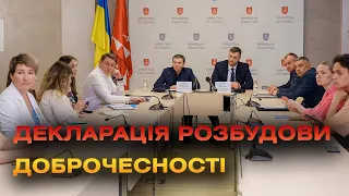 Вінниця підписала Декларацію доброчесних громад з НАЗК