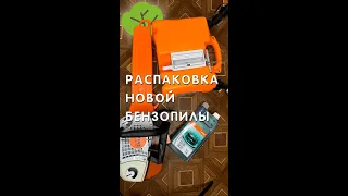 РАСПАКОВКА НОВОЙ БЕНЗОПИЛЫ STIHL MS-201 TC-M 😎  UNPACKING A NEW CHAINSAW