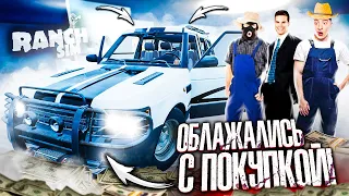 МЫ ЖЁСТКО ОБЛАЖАЛИСЬ! САМАЯ БЕСПОЛЕЗНАЯ ПОКУПКА В RANCH SIMULATOR #8