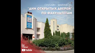 День открытых дверей Экономического факультета