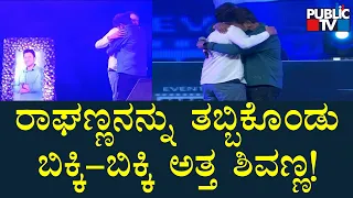 Shivarajkumar Cries Hugging Raghavendra Rajkumar | James Pre-Release Event