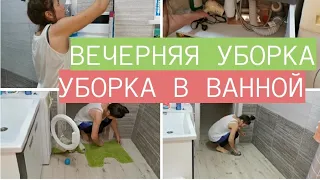 УБОРКА В ВАННОЙ КОМНАТЕ/МОТИВАЦИЯ НА УБОРКУ/ГЕНЕРАЛЬНАЯ УБОРКА