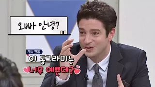 마크를 홀린 한글 '오빠 안녕?' 마성의 동그라미♡비정상회담 169회