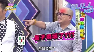 【碰碰發財星—完整版】什麼狀況？　整桌都聽牌究竟乃哥能否守住？！2017.11.17