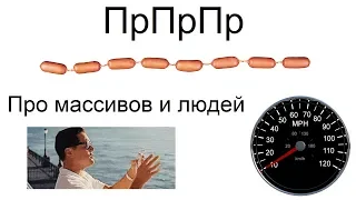 Что такое массивы и зачем они нужны