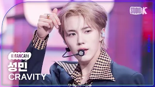 [K-Fancam] 크래비티 성민 직캠 'Ready or Not' (CRAVITY SEONGMIN Fancam) @MusicBank 230915