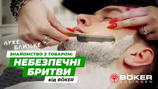 Boker: Бритви зі 150-річною історією | Ібіс