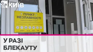 Блекаут у Києві: пункти обігріву відкриють у магазинах, ТРЦ і аптеках