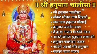 Hanuman Chalisa Bhajans ! श्री हनुमान चालीसा ! संकटमोचन हनुमान अष्टक ! गुलशन कुमार हनुमान चालीसा