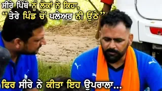 ਸੀਰੇ ਪਿੱਥੋ ਦਾ ਕਬੱਡੀ ਲਈ ਉਪਰਾਲਾ | Seera Pitho | Jalal (Bathinda) | Kabaddi365