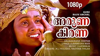 Arunakirana Deepam | 1080p | Guru | Madhupal | Kaveri | Suresh Gopi | Sreenivasan - Ilayaraja Hits