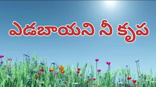 ఎడబాయని నీ కృప Yedabayani Nee Krupa||Ps. Mathews,Hema Chandra, Jk Christopher, Telugu Christian song