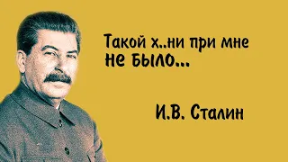 Самые известные выражения Сталина