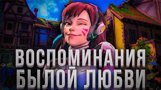 Что стало с Overwatch спустя год?  |Воспоминания былой любви Часть-1|