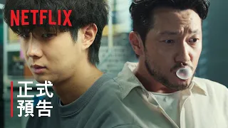 《殺人者的難堪》 | 正式預告 | Netflix