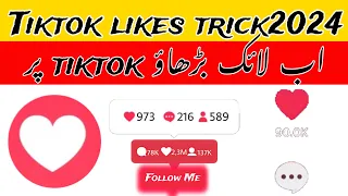 Tiktok Like Badhane Ka Tarika | Tiktok Par Like Kaise Badhane | Tiktok Likes Trick 2024