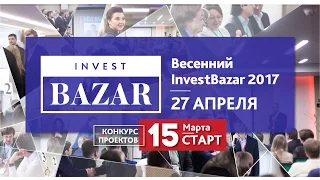 online подготовка к InvestBazar Весна 2017