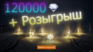 Lineage 2M Карты на 120000 алмазов!!! + Розыгрыш