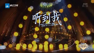 唐汉霄/白举纲/黄霄雲/郑棋元/徐均朔/乃万/杨芸晴/都智文《听到我》《天赐的声音》20210402