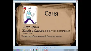 Досье на Саню