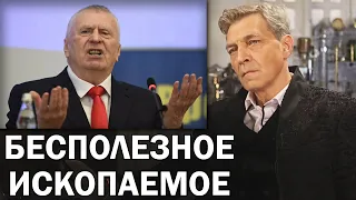 Жириновский призвал исключить из школьной программы иностранные языки / Невзоровские среды