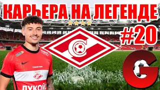 PES 2021 КАРЬЕРА ЗА СПАРТАК НА ЛЕГЕНДЕ #20 / МАТЧИ С БАВАРИЕЙ, ЦСКА, РОСТОВОМ И ДР.