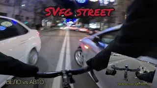 SVfg street ⚙️ 12.23-04.24. Ситуации на дороге. Подборка вело vs авто | Fixedgear