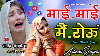 Aslam Singer Mewati Song ll 5555 Aslam Singer ll Aslam 5555 Mewati Audio